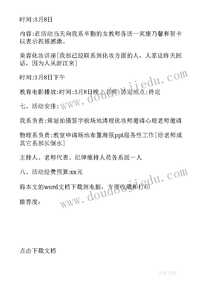 最新三八妇女节服装店活动文案(实用10篇)