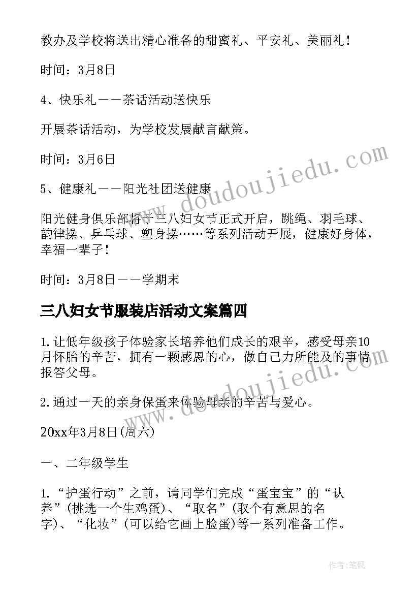 最新三八妇女节服装店活动文案(实用10篇)