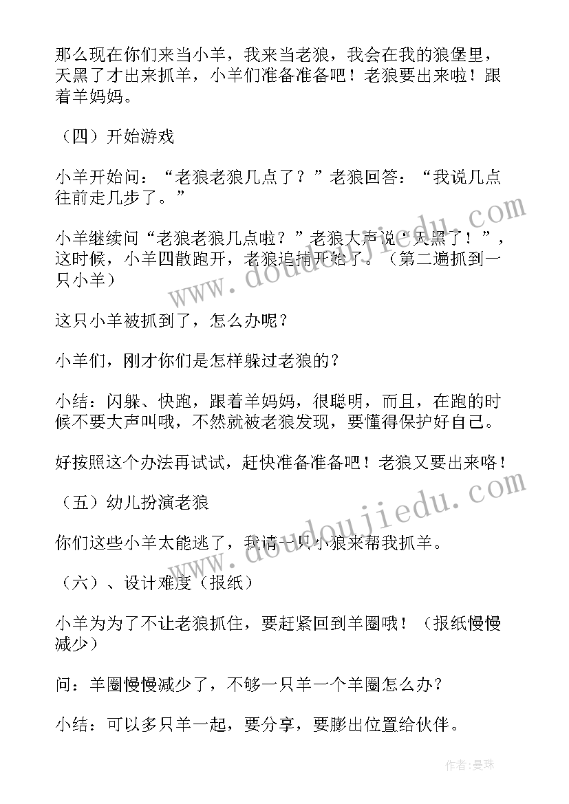 2023年老狼老狼几点了设计意图中班 老狼老狼几点了中班教案(通用8篇)