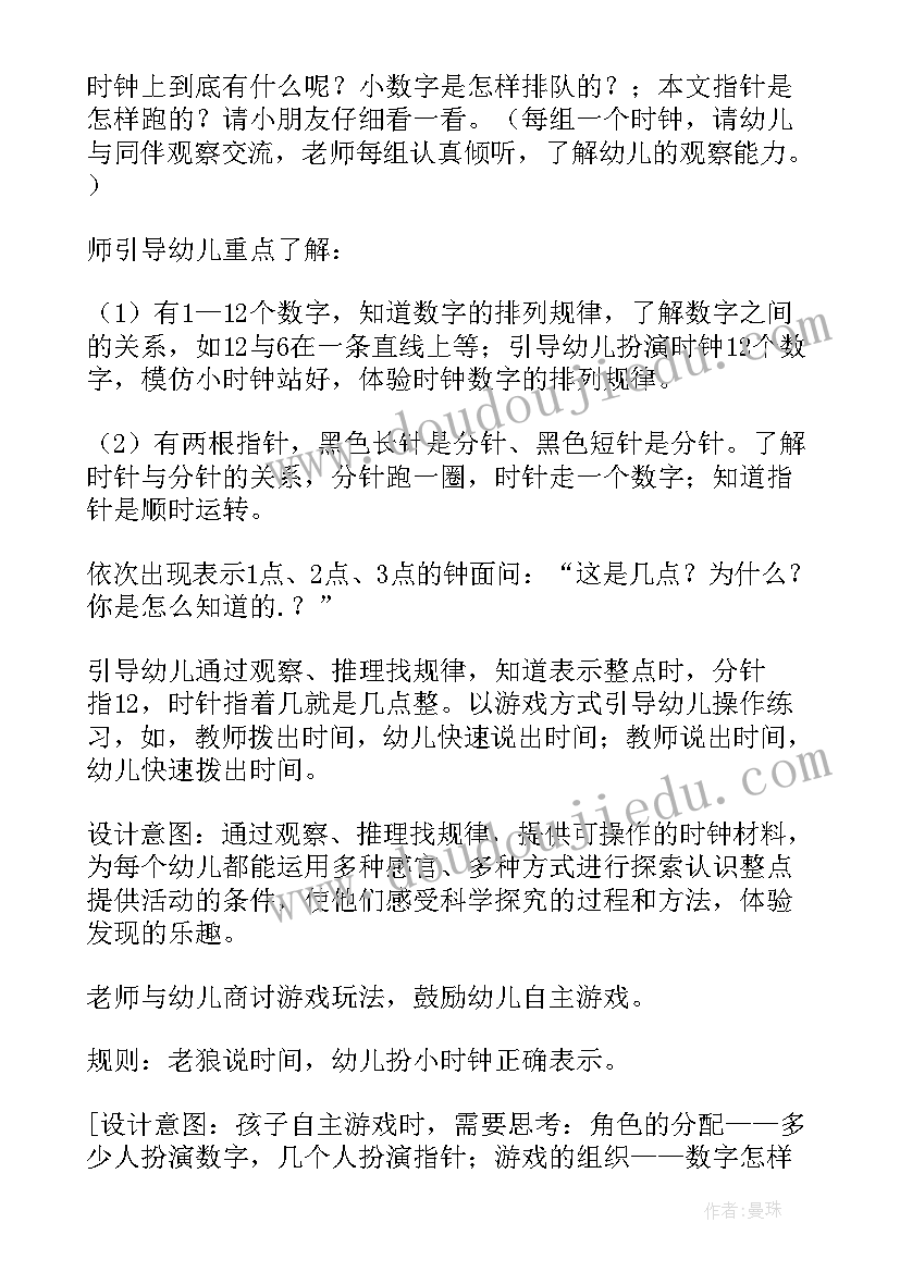 2023年老狼老狼几点了设计意图中班 老狼老狼几点了中班教案(通用8篇)