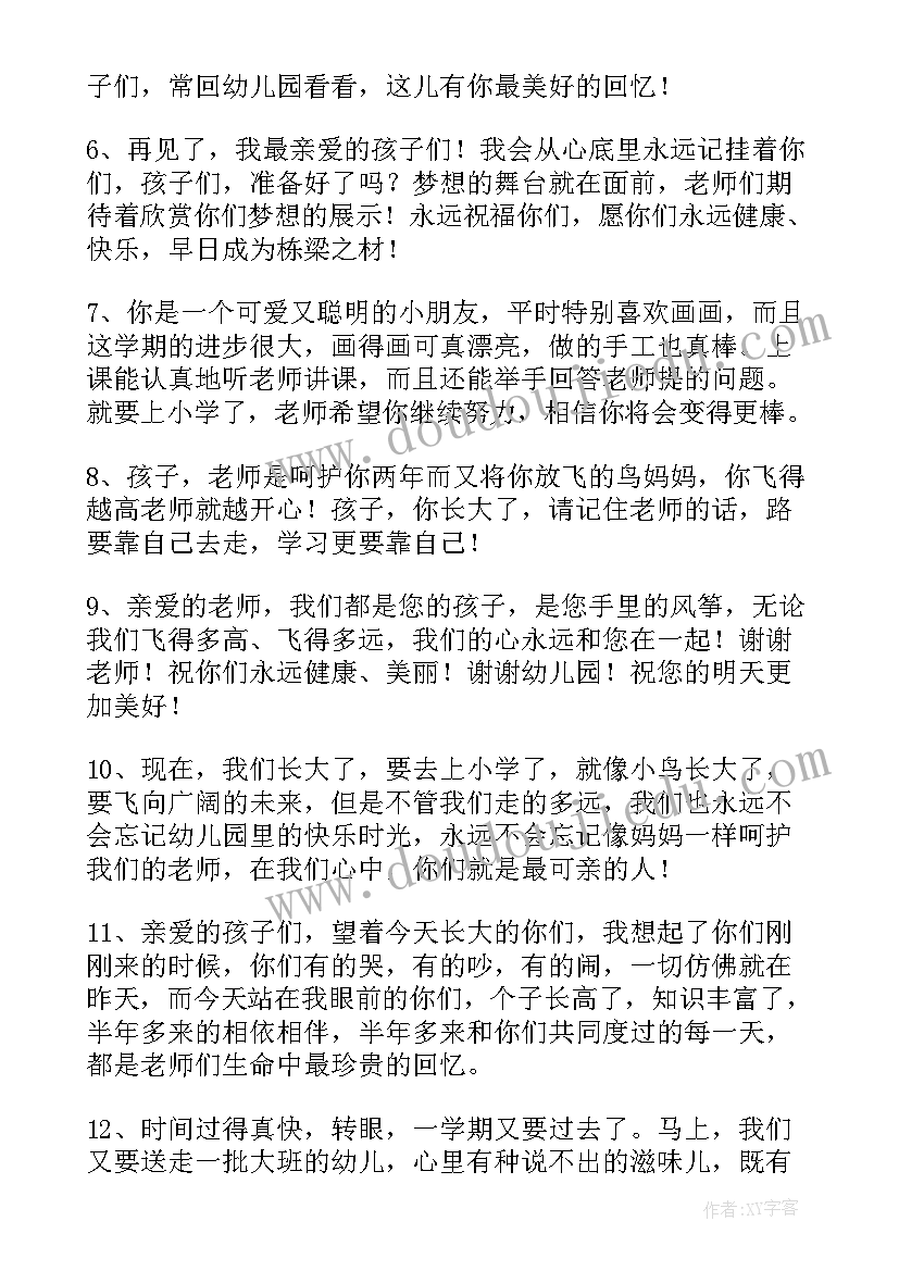 2023年大班毕业教师感言 大班毕业典礼教师感言(优秀8篇)