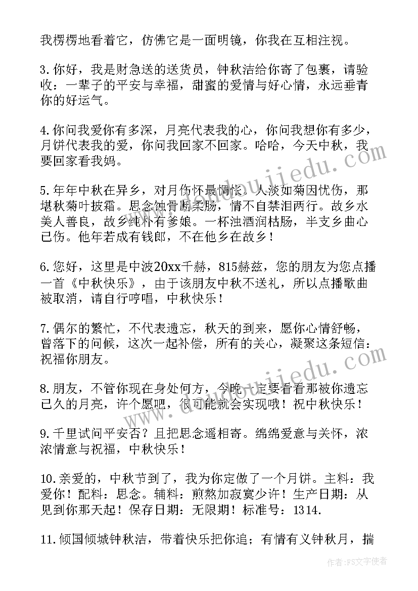 2023年中秋给朋友的祝福语(优秀11篇)