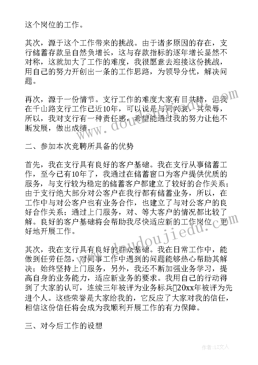 2023年银行支行长竞聘演讲稿 副行长的竞聘演讲稿(模板7篇)