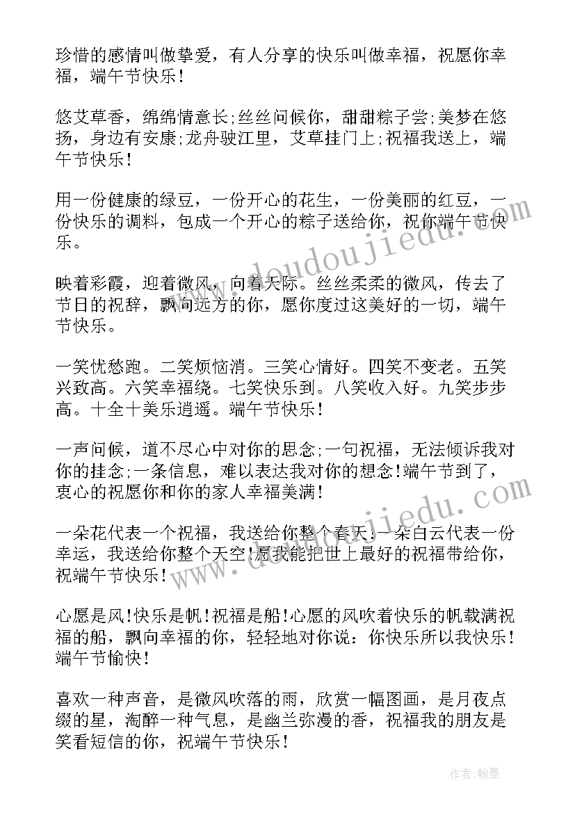 端午节的祝福语说简单短信(模板8篇)