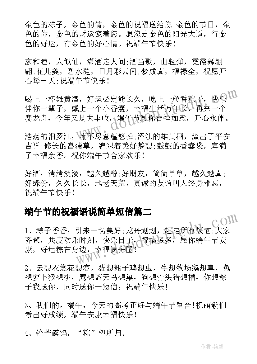 端午节的祝福语说简单短信(模板8篇)