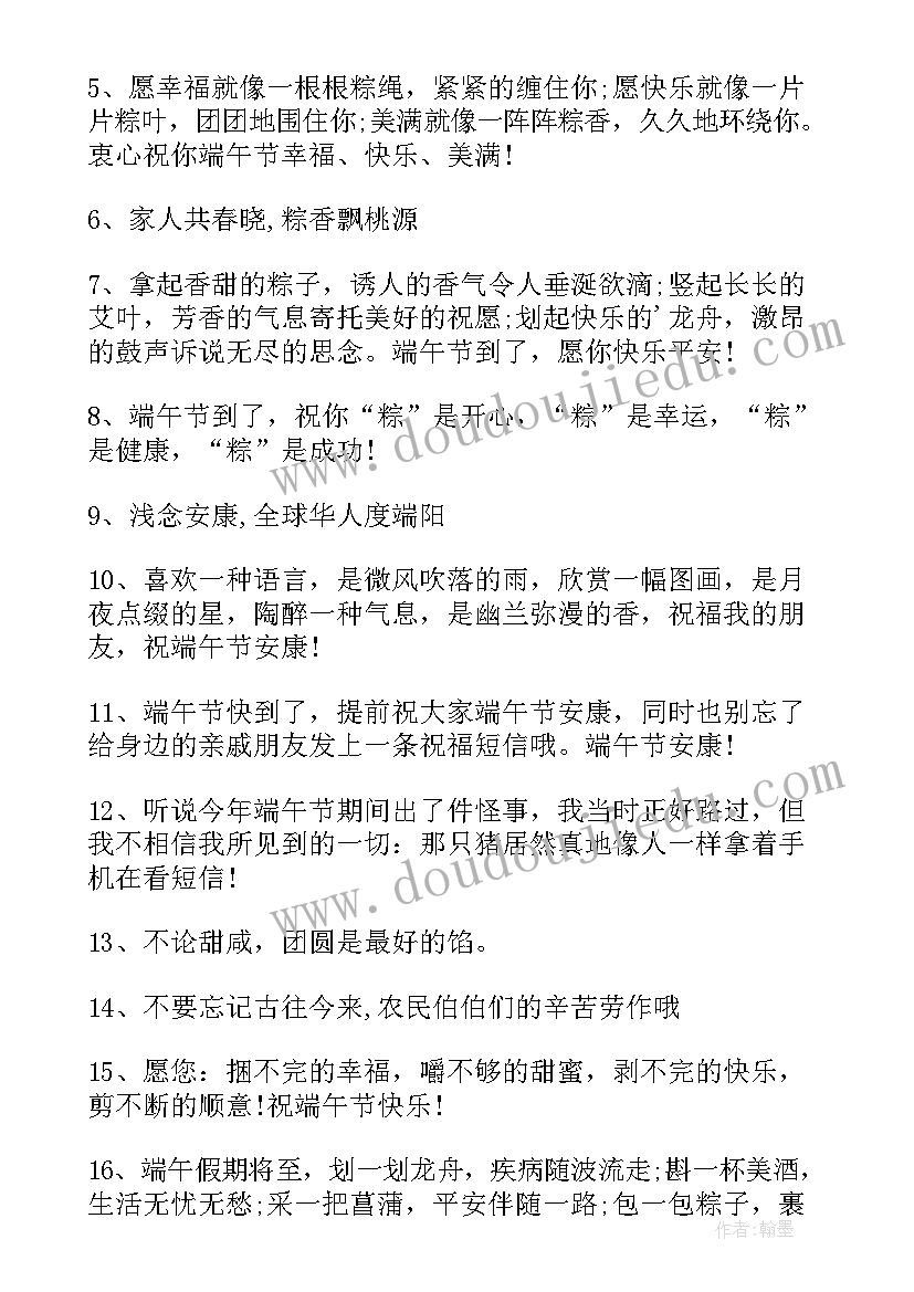 端午节的祝福语说简单短信(模板8篇)