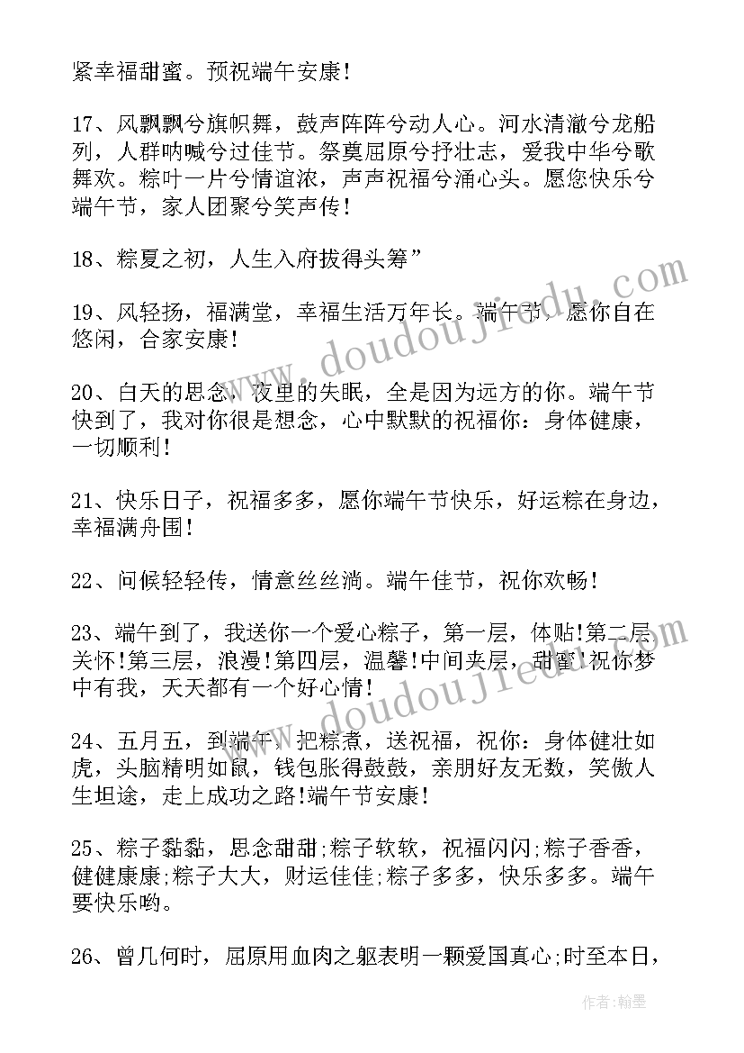 端午节的祝福语说简单短信(模板8篇)