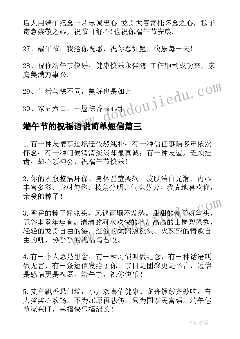 端午节的祝福语说简单短信(模板8篇)