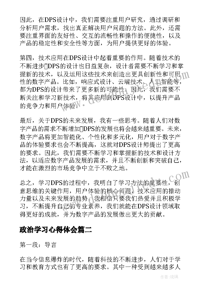 2023年政治学习心得体会(模板12篇)