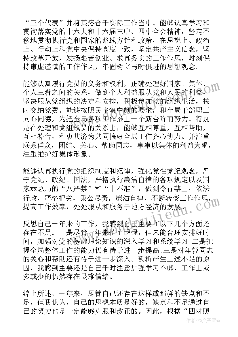 最新党员自我评价应该 护士党员应该如何做自我评价(汇总8篇)