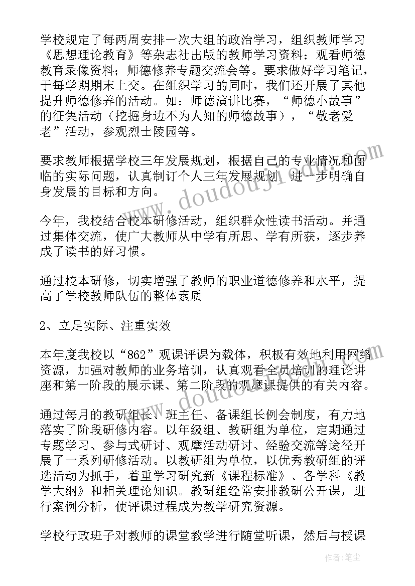 学校教师校本研修总结报告(优质15篇)