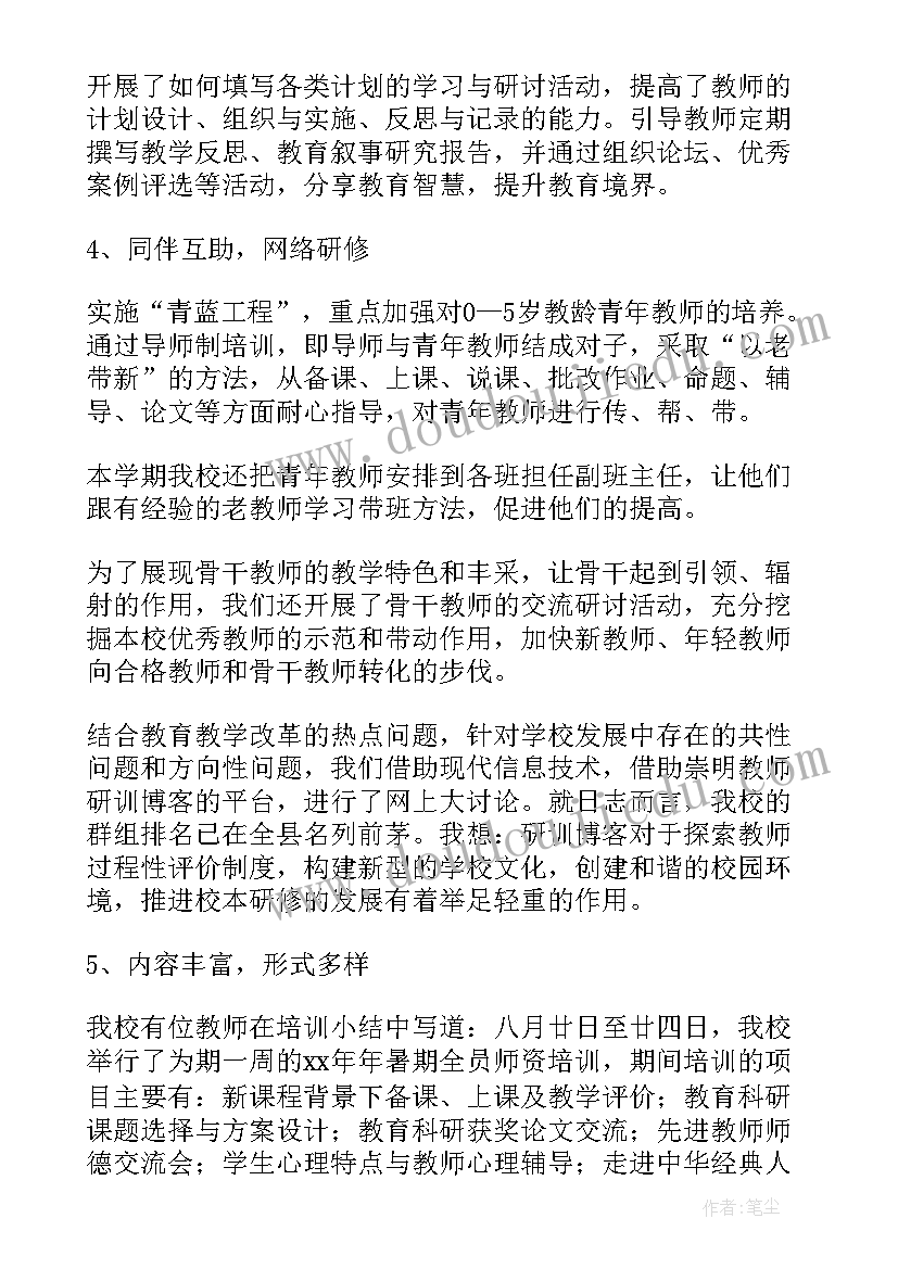 学校教师校本研修总结报告(优质15篇)