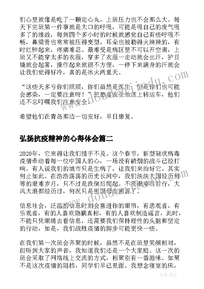 2023年弘扬抗疫精神的心得体会(精选18篇)