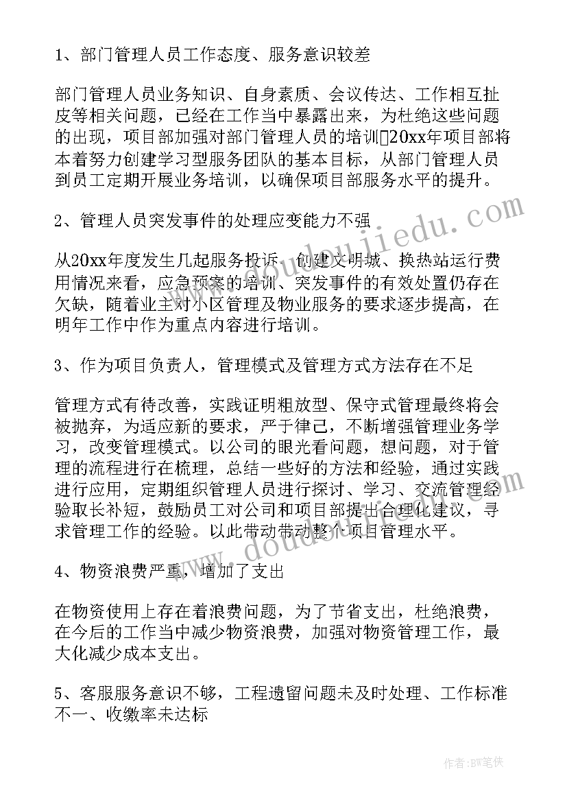 最新物业公司经理工作总结多篇 物业公司总经理年终工作总结(汇总19篇)