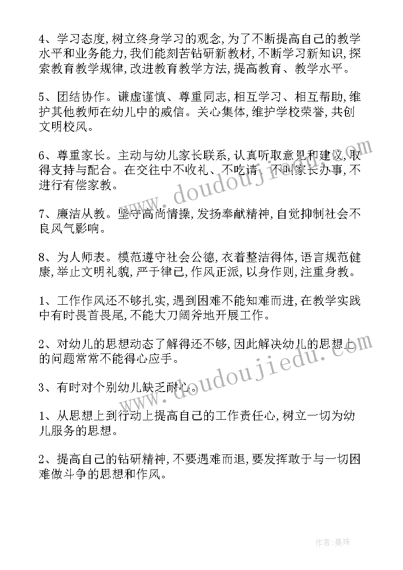 教师师德师风自查报告(大全10篇)