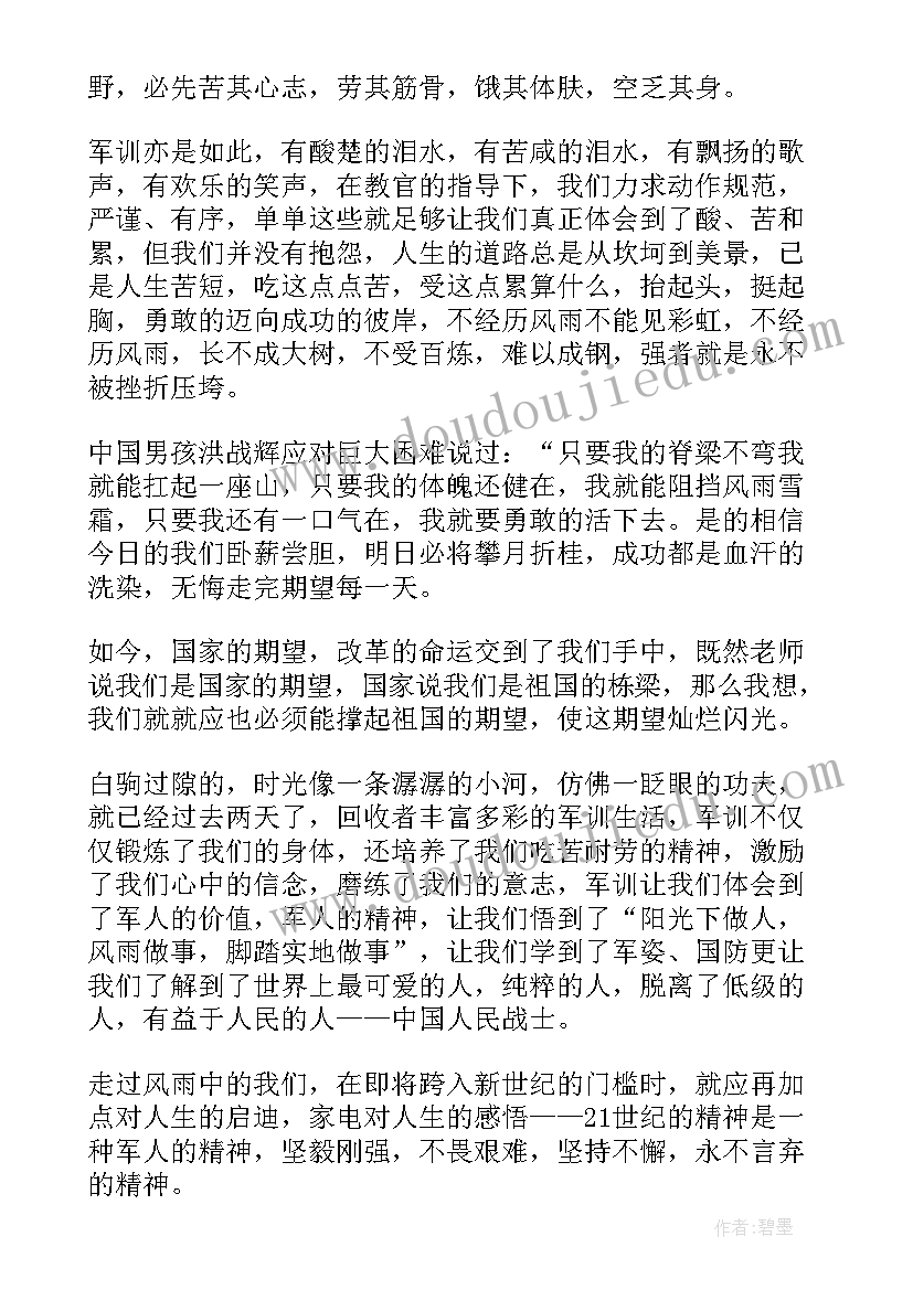 2023年高一军训心得体会(模板13篇)