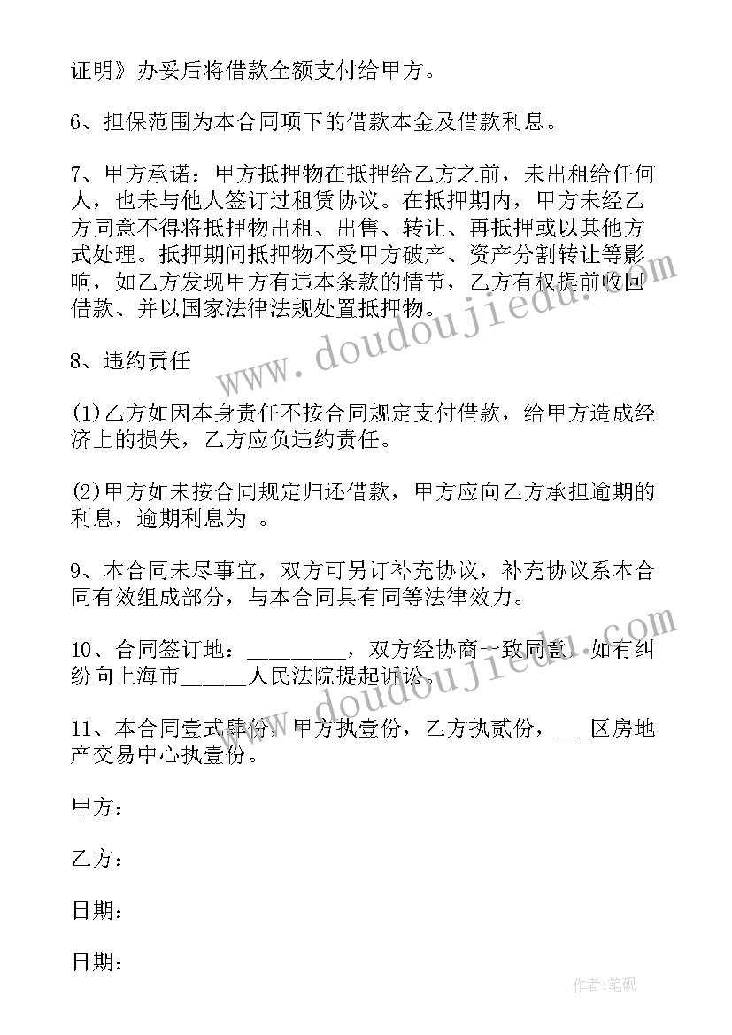 2023年简洁借款合同 简洁的抵押借款合同(优质8篇)