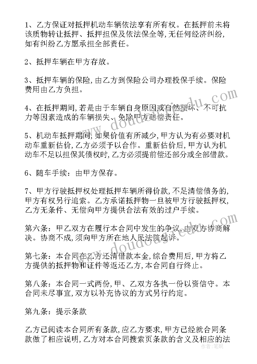 2023年简洁借款合同 简洁的抵押借款合同(优质8篇)