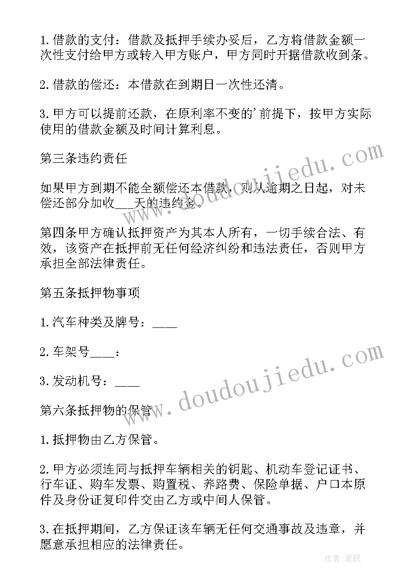 2023年简洁借款合同 简洁的抵押借款合同(优质8篇)