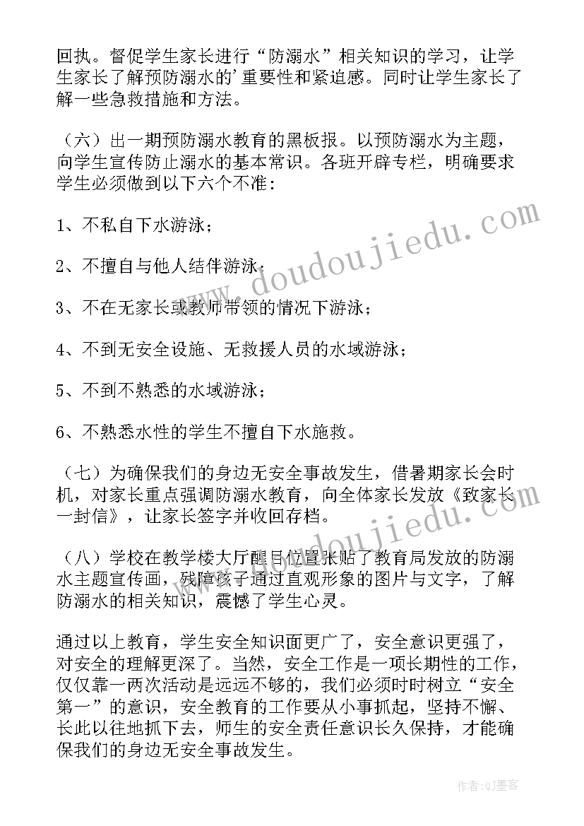 2023年防溺水班会活动记录总结(大全8篇)