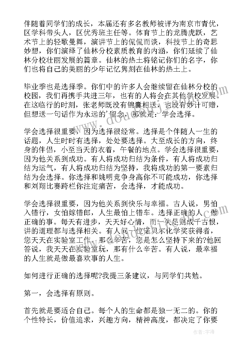 初三毕业典礼校长致辞参考 初三毕业典礼校长致辞(实用8篇)