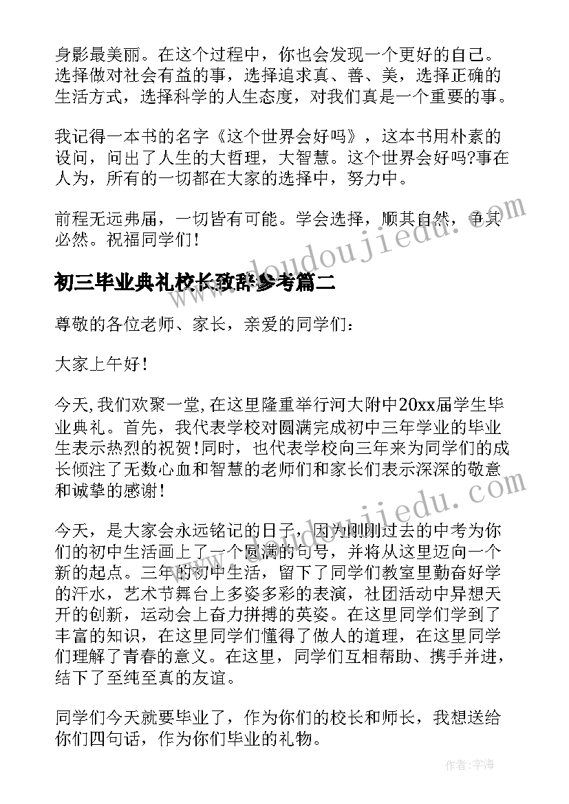 初三毕业典礼校长致辞参考 初三毕业典礼校长致辞(实用8篇)