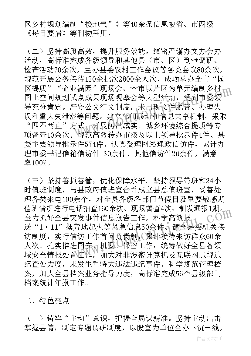 县委办公室工作职责(实用8篇)