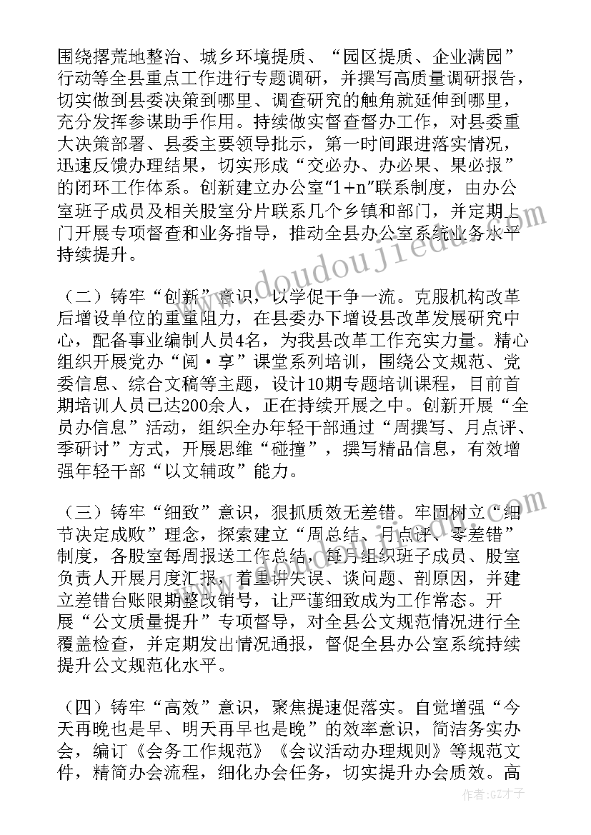 县委办公室工作职责(实用8篇)