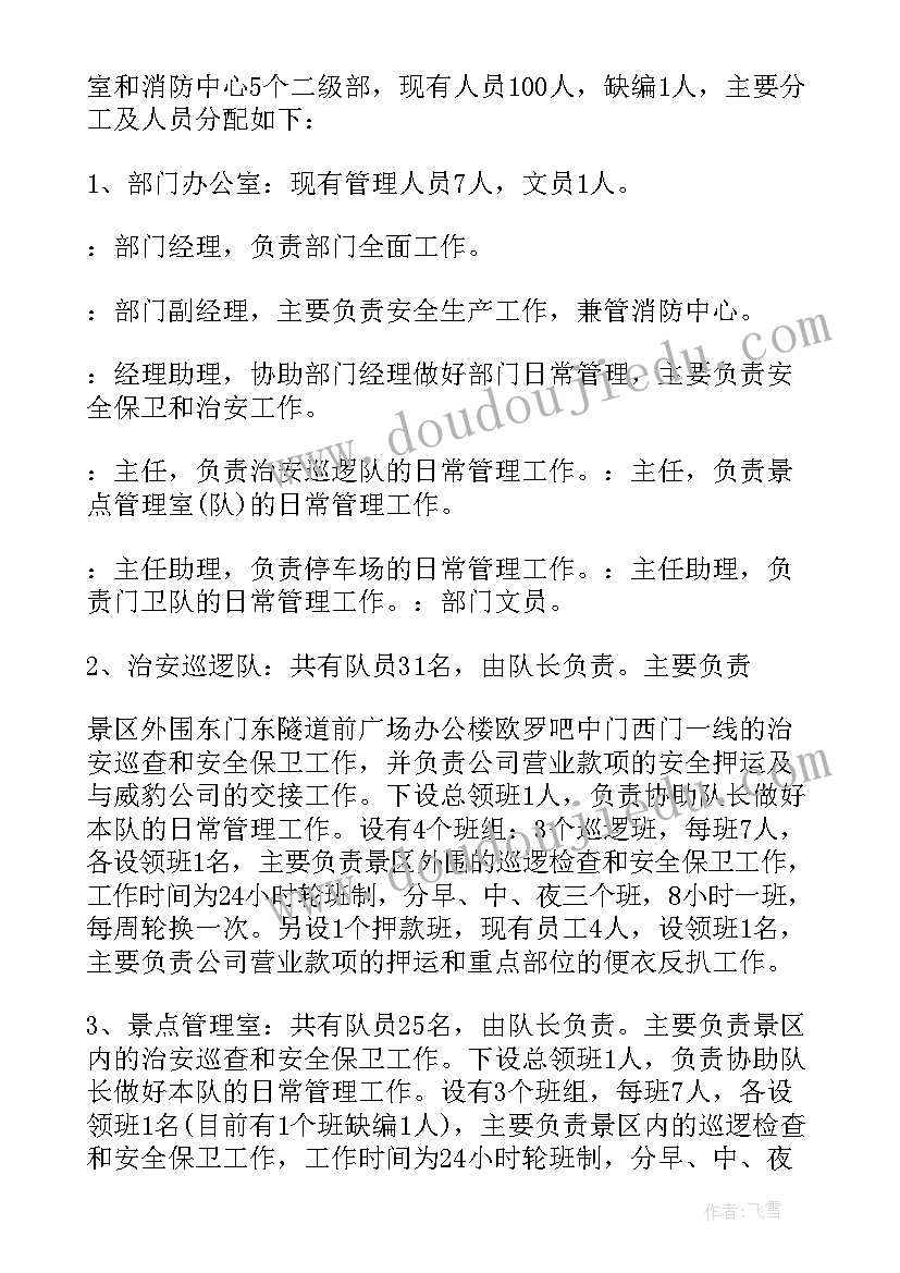 最新保安公司的工作计划(精选8篇)