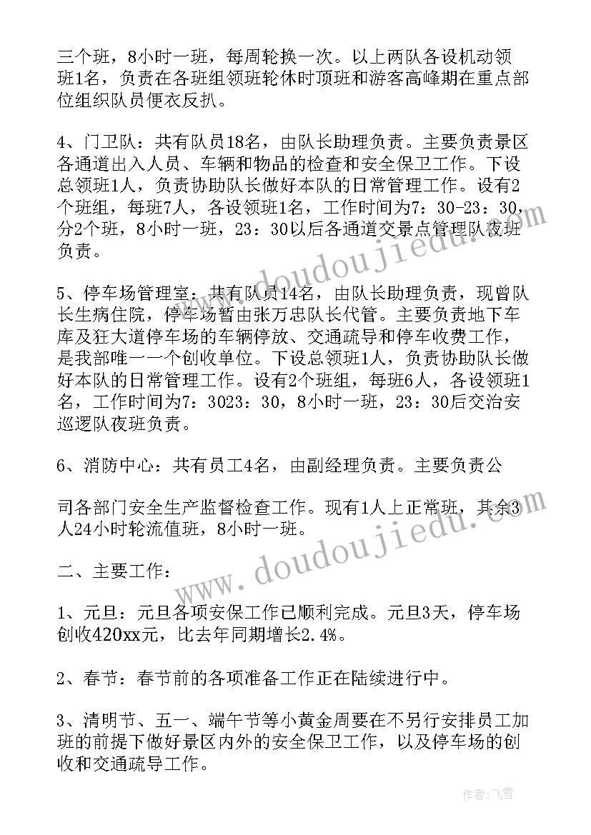 最新保安公司的工作计划(精选8篇)