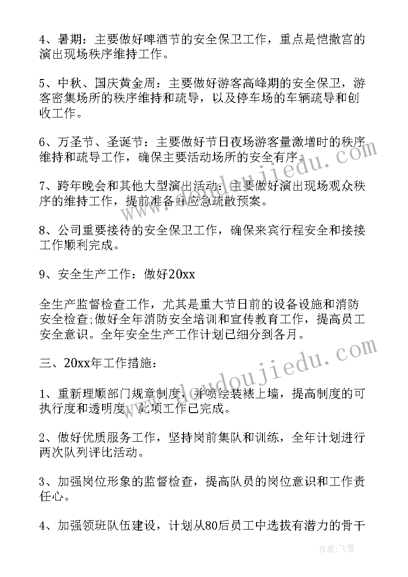 最新保安公司的工作计划(精选8篇)