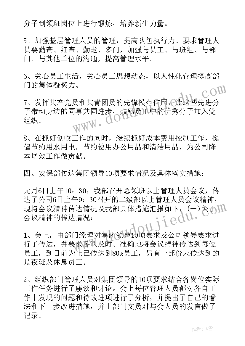 最新保安公司的工作计划(精选8篇)