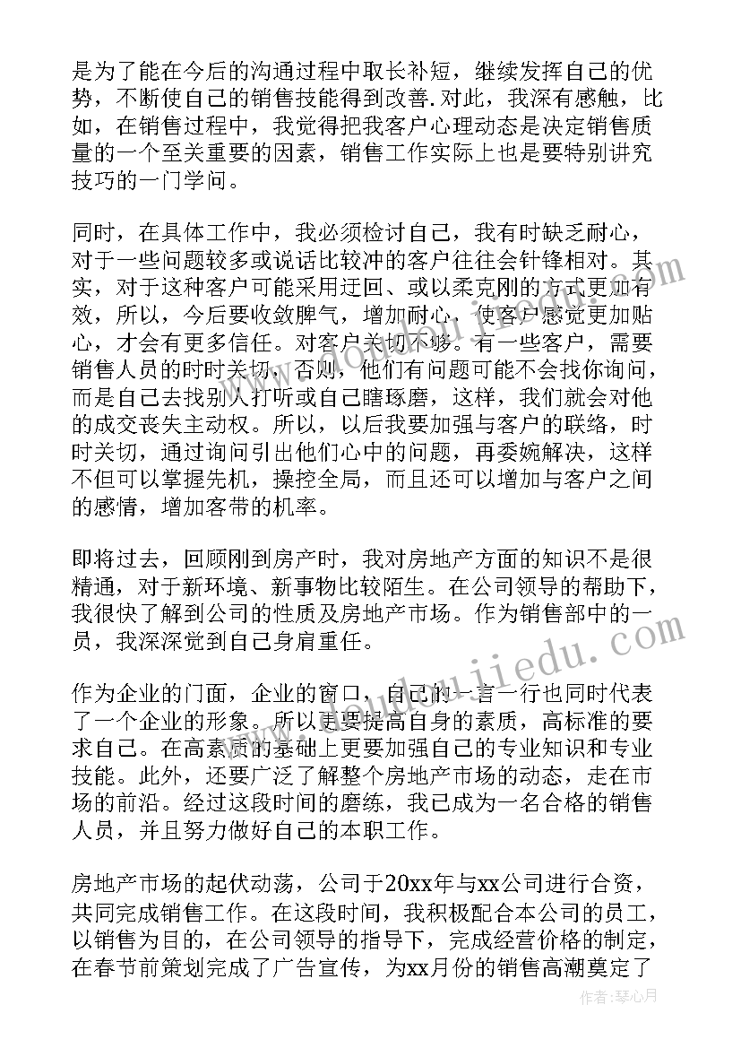 房地产个人年终工作总结个人(模板8篇)