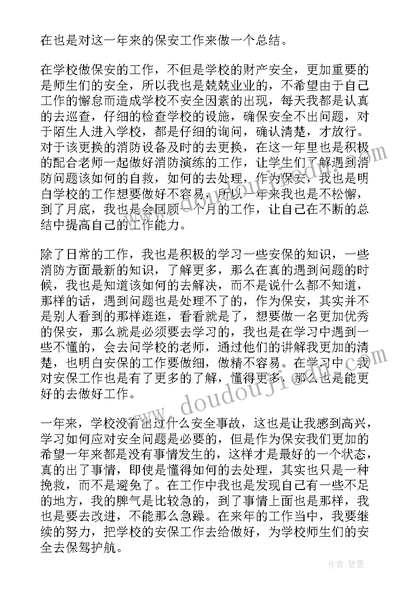 2023年保安员工作总结 银行保安员工作总结(实用13篇)