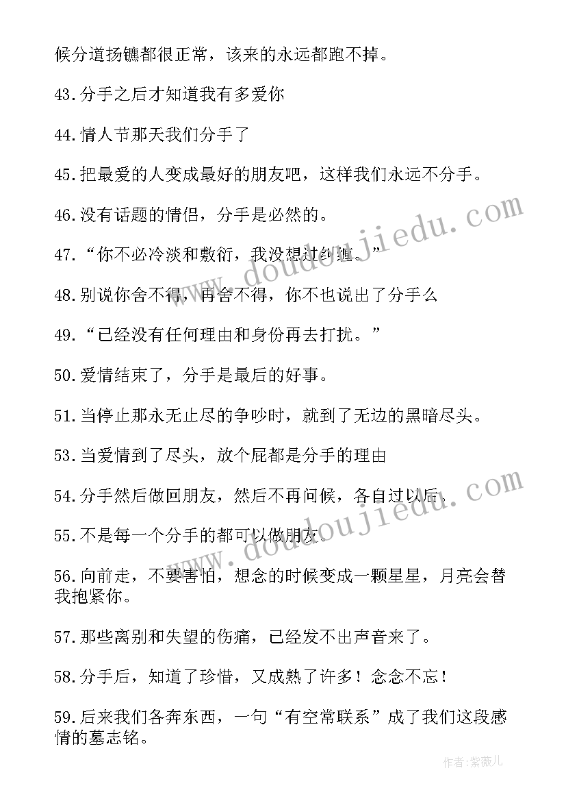 分手的伤感文案长句(精选8篇)