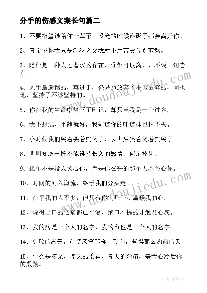 分手的伤感文案长句(精选8篇)