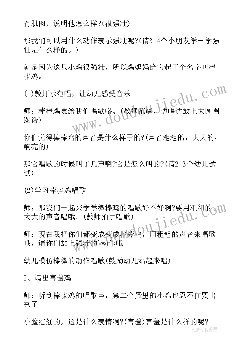 2023年唱歌比赛教案小班(实用8篇)