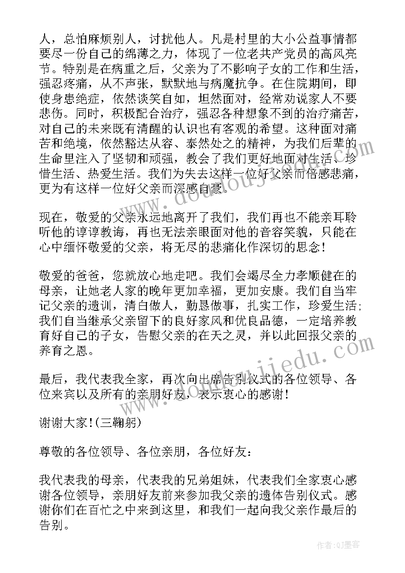 最新在父亲追悼会上致辞词(大全13篇)