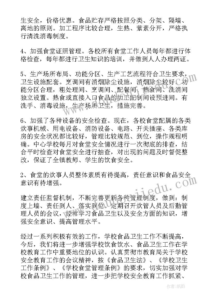 2023年学校食堂食品安全的整改报告 食堂食品安全自查整改报告(汇总17篇)