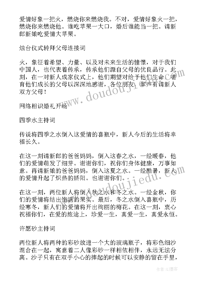 最新婚礼主持要点 婚礼仪式主持词(模板7篇)