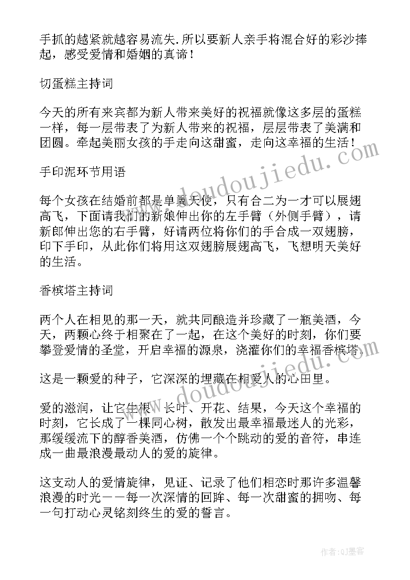 最新婚礼主持要点 婚礼仪式主持词(模板7篇)