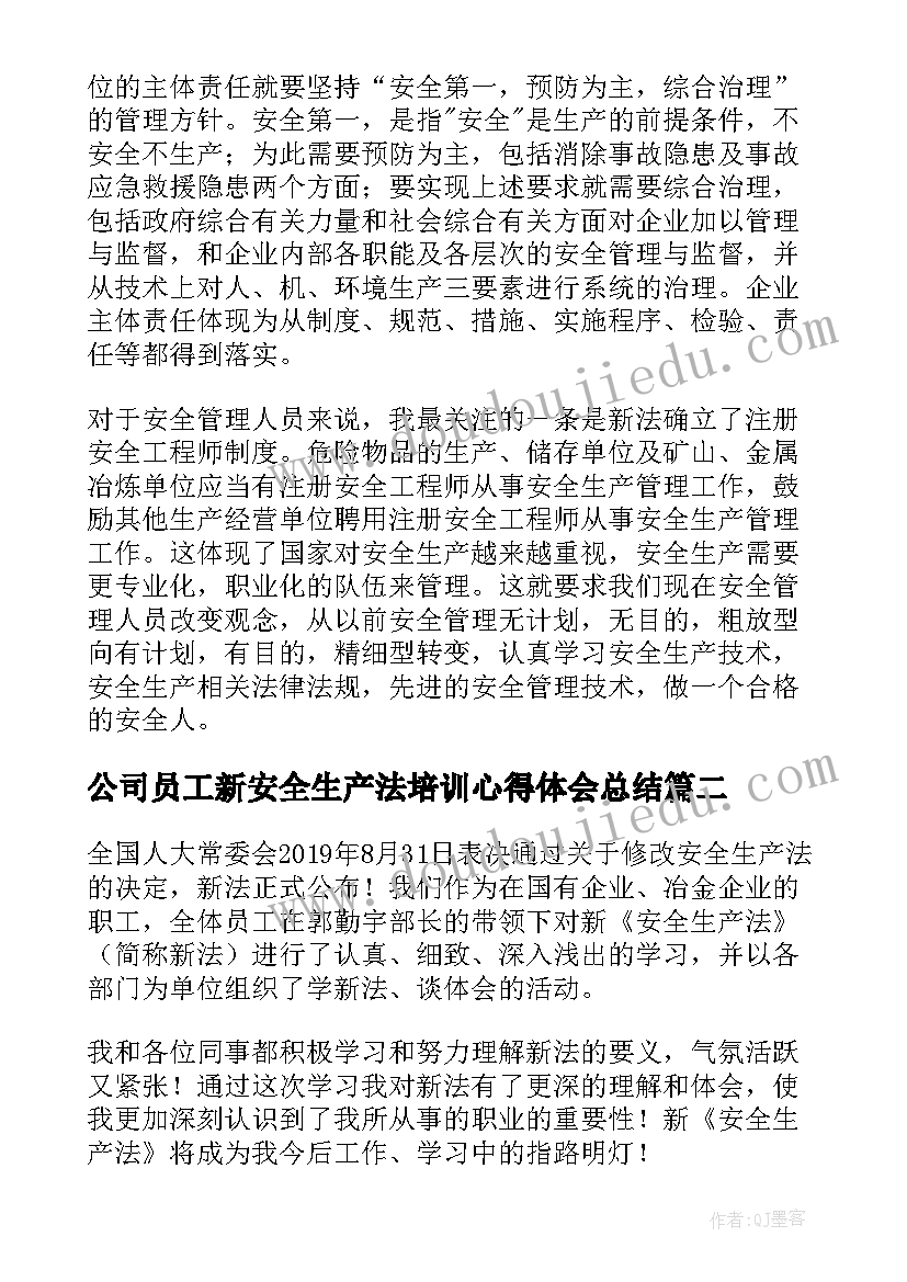 公司员工新安全生产法培训心得体会总结 公司员工新安全生产法培训心得体会(实用13篇)