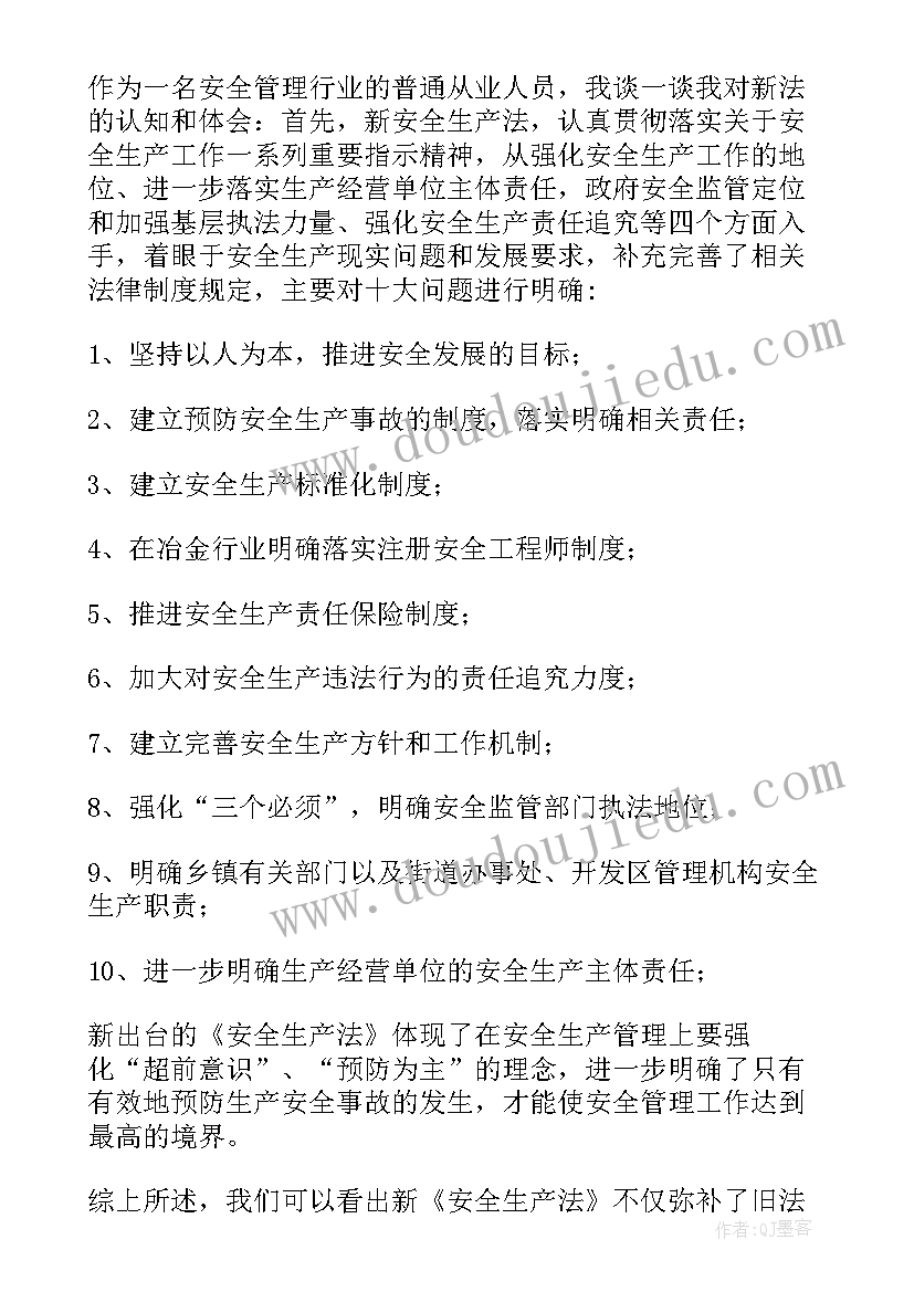 公司员工新安全生产法培训心得体会总结 公司员工新安全生产法培训心得体会(实用13篇)