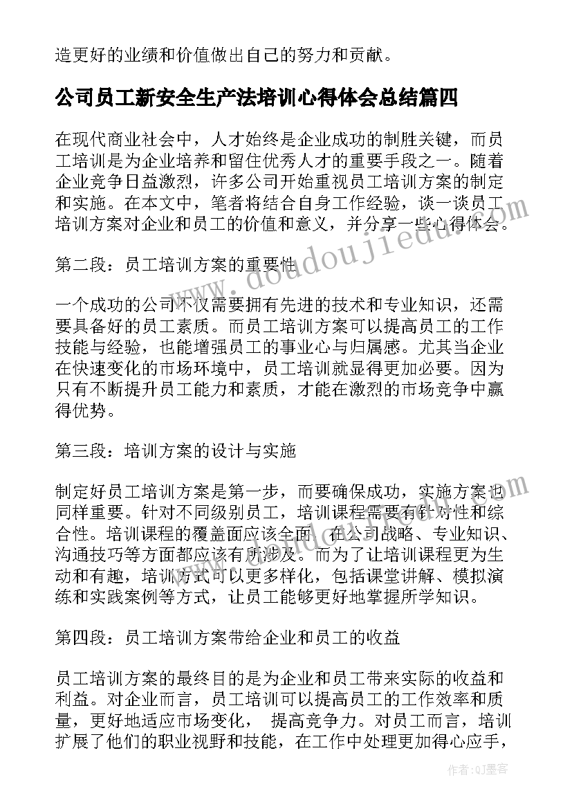 公司员工新安全生产法培训心得体会总结 公司员工新安全生产法培训心得体会(实用13篇)