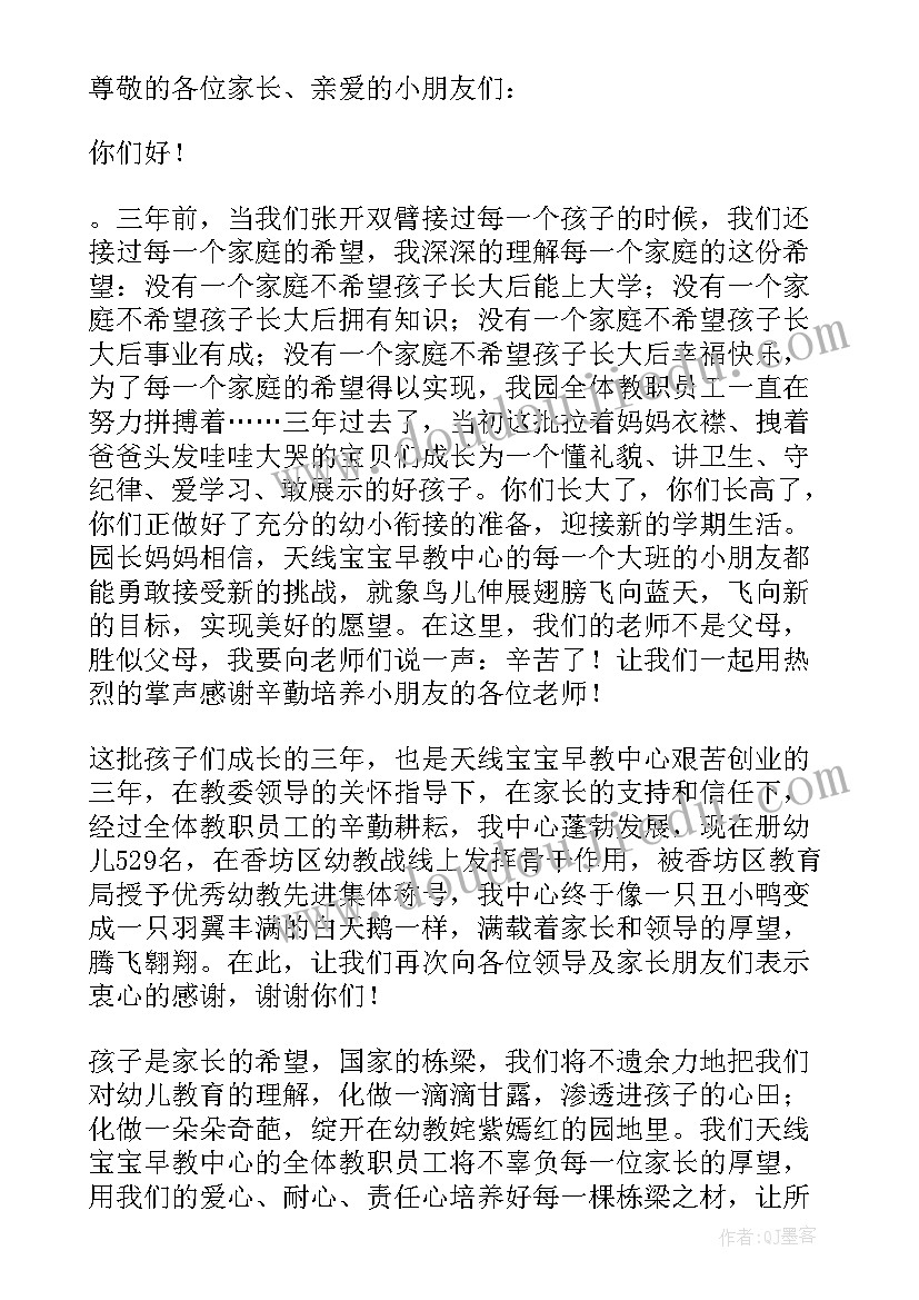 园长学前班毕业典礼致辞(优质8篇)