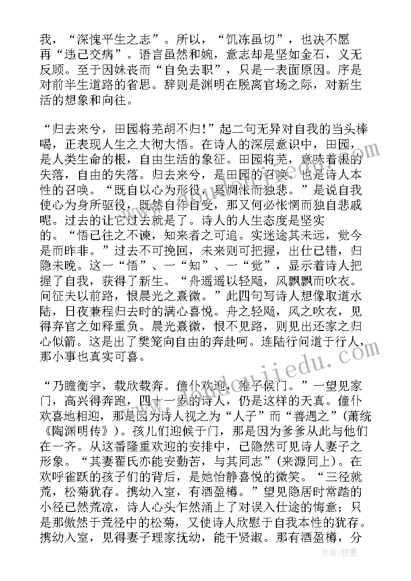 最新归去来兮辞改写散文 改写归去来兮辞(模板8篇)