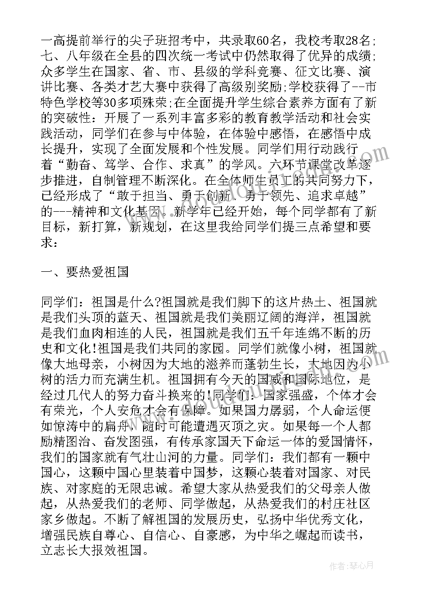 最新衡水中学开学典礼校长致辞视频 中学秋季开学典礼校长致辞(通用9篇)