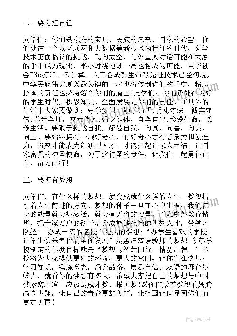 最新衡水中学开学典礼校长致辞视频 中学秋季开学典礼校长致辞(通用9篇)