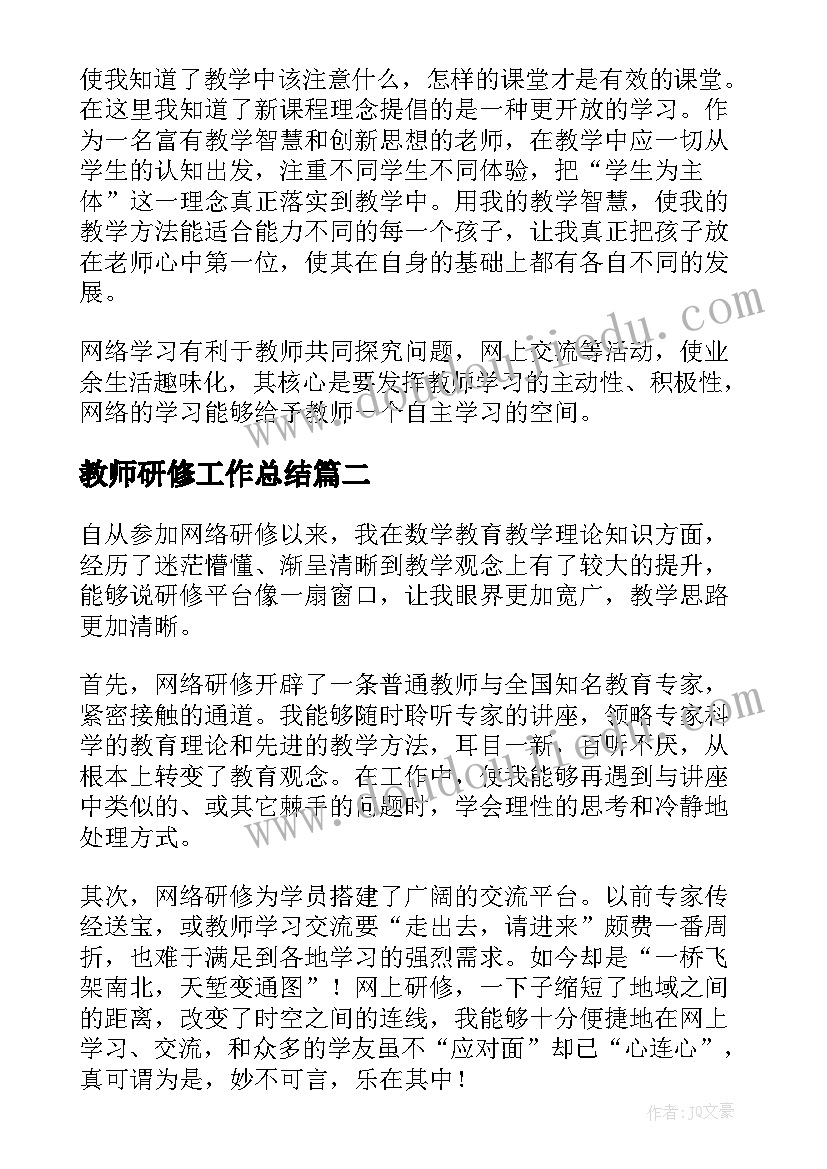 最新教师研修工作总结(实用8篇)