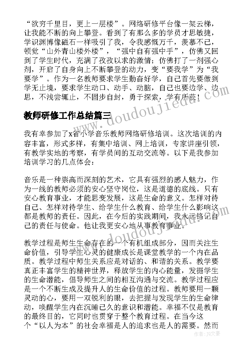 最新教师研修工作总结(实用8篇)